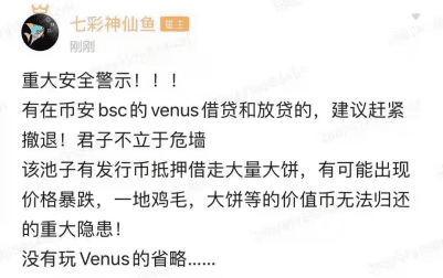 复盘“Venus事件”:空手套白狼的12小时,谁是凶手?