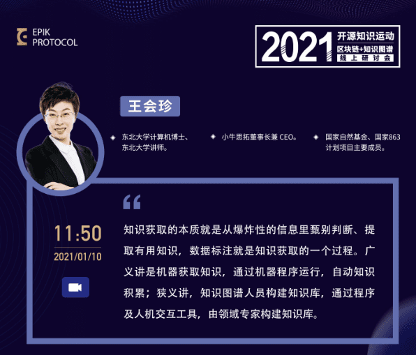 小牛思拓董事长兼CEO王会珍:数据标注助力知识获取