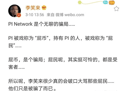 被李笑来斥为骗局的Pi币：手机「挖矿」无主网，拿比特币画饼