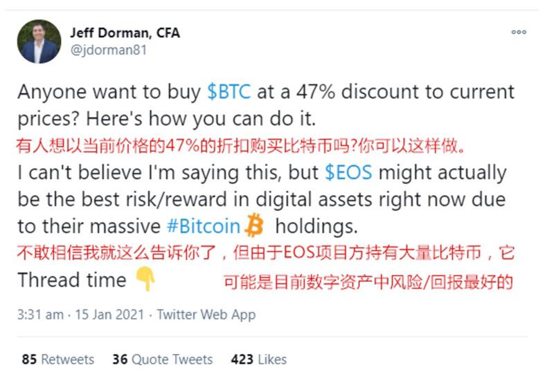 Arca首席投资官:买EOS相当于买半价BTC