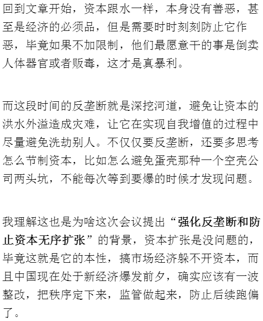 中国为什么要坚决反垄断?(深度)