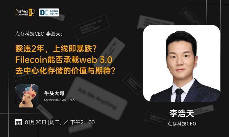 Filecoin能否承载web 3.0去中心化存储的价值与期待?
