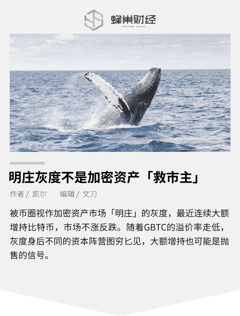 明庄灰度不是加密资产「救市主」