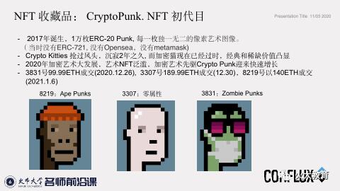 未来世界的无限可能:万物皆NFT
