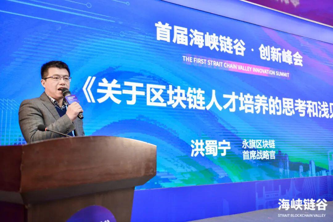 洪署宁:《关于区块链人才培养的思考和浅见》