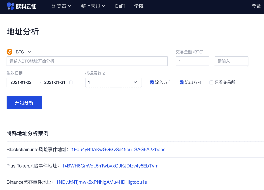 「消失」在OKLink工位上的人