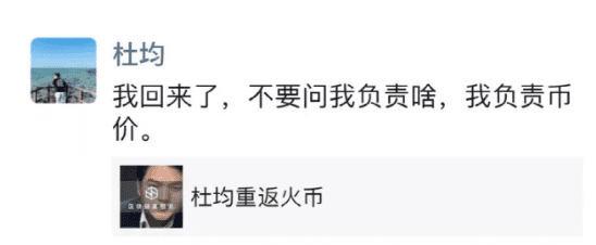 杜均回归火币三个月:不只是负责币价