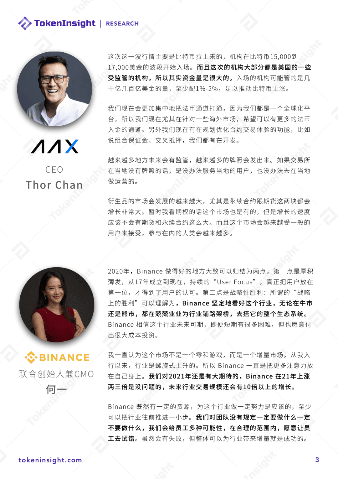 2020年度数字资产交易所行业领袖观点