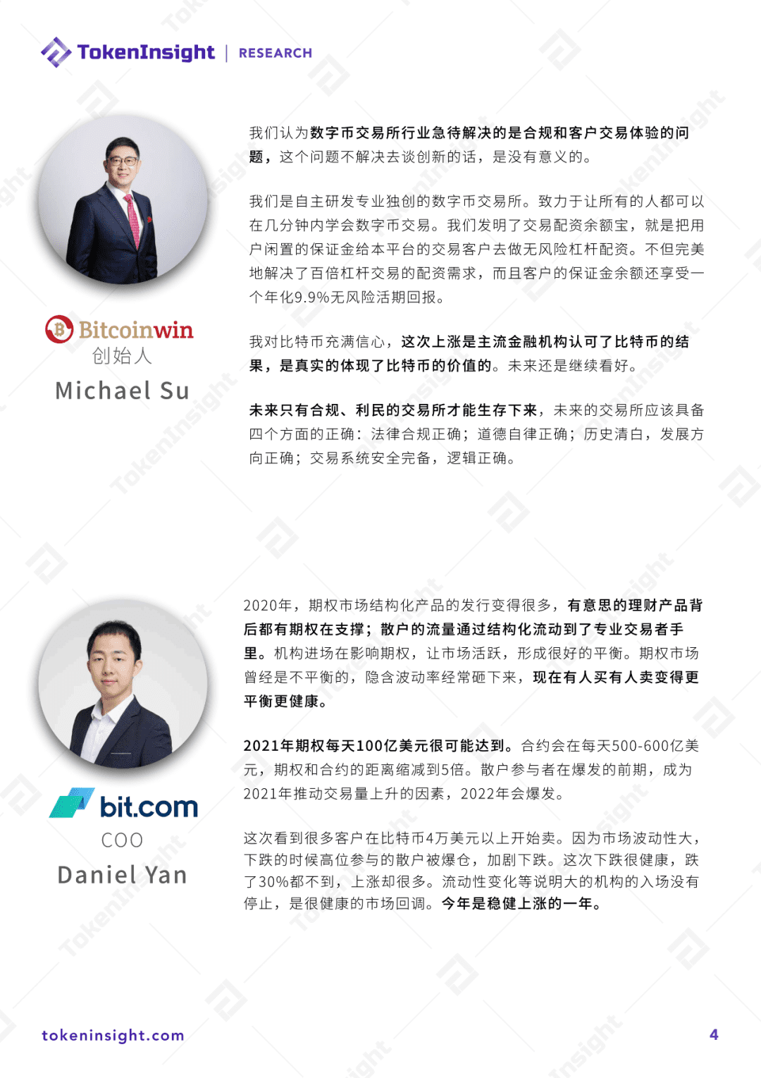 2020年度数字资产交易所行业领袖观点