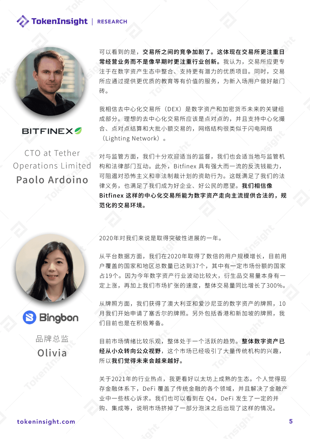 2020年度数字资产交易所行业领袖观点