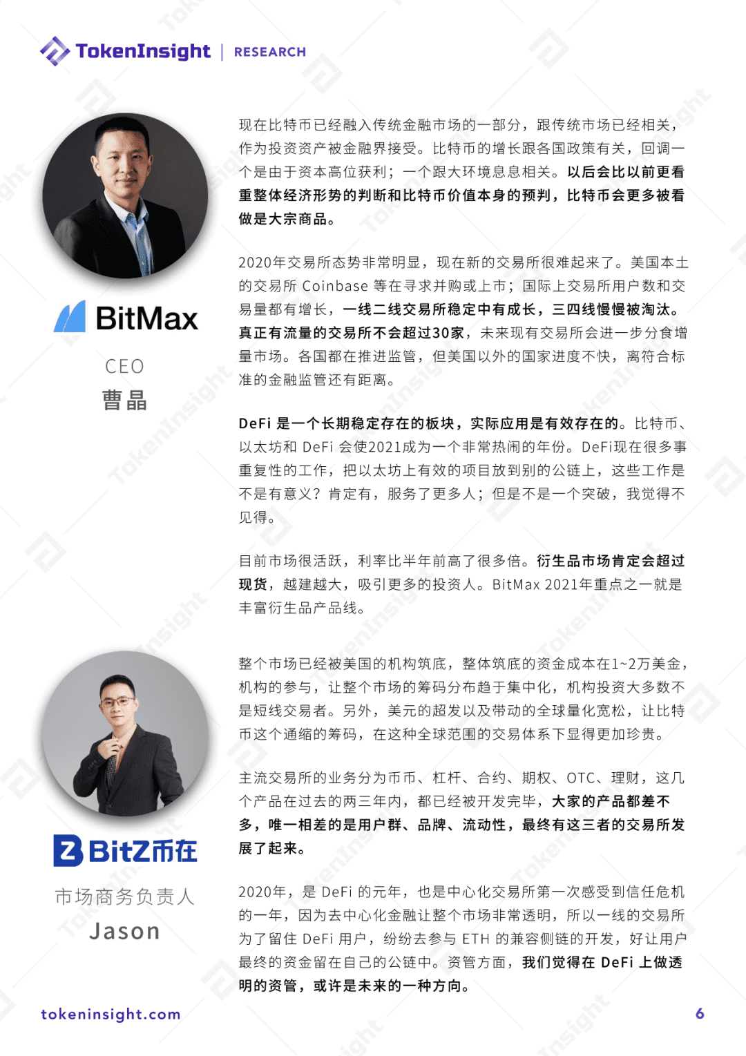 2020年度数字资产交易所行业领袖观点