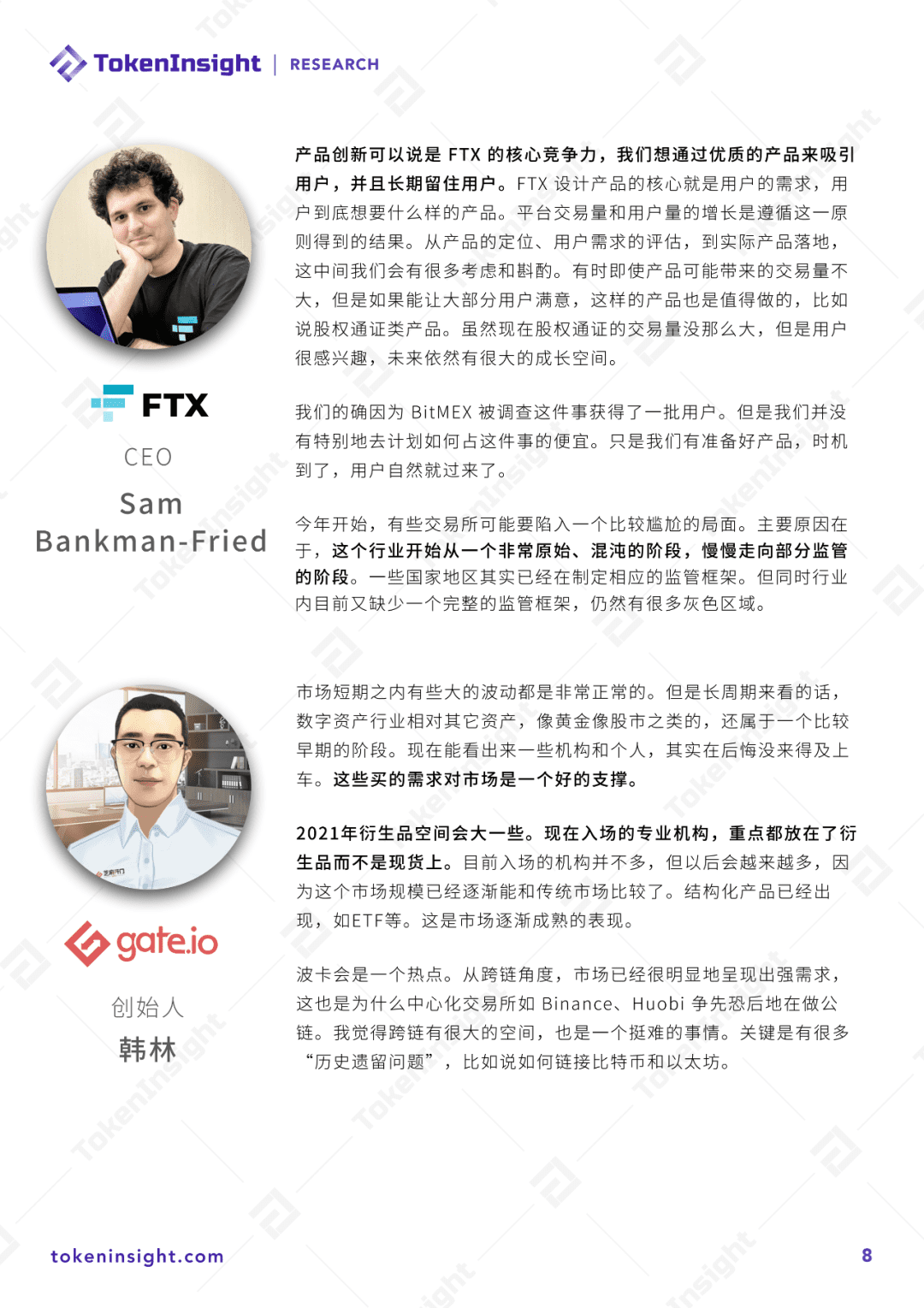 2020年度数字资产交易所行业领袖观点