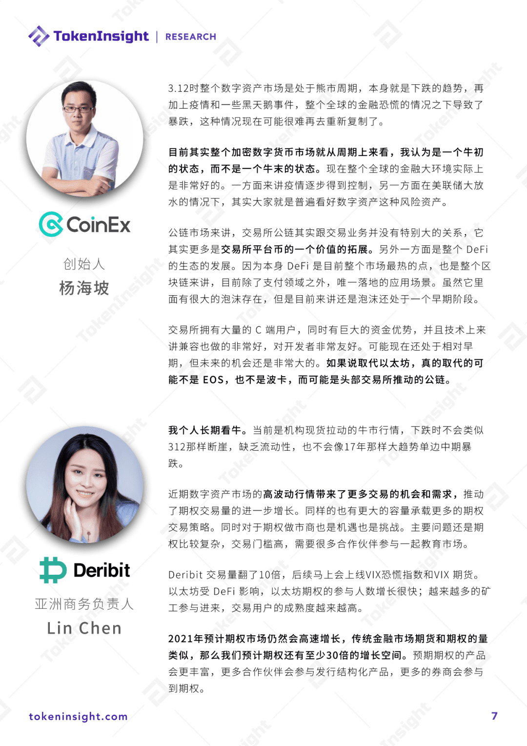 2020年度数字资产交易所行业领袖观点