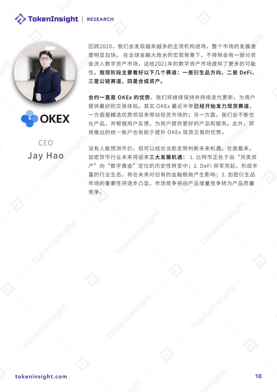 2020年度数字资产交易所行业领袖观点