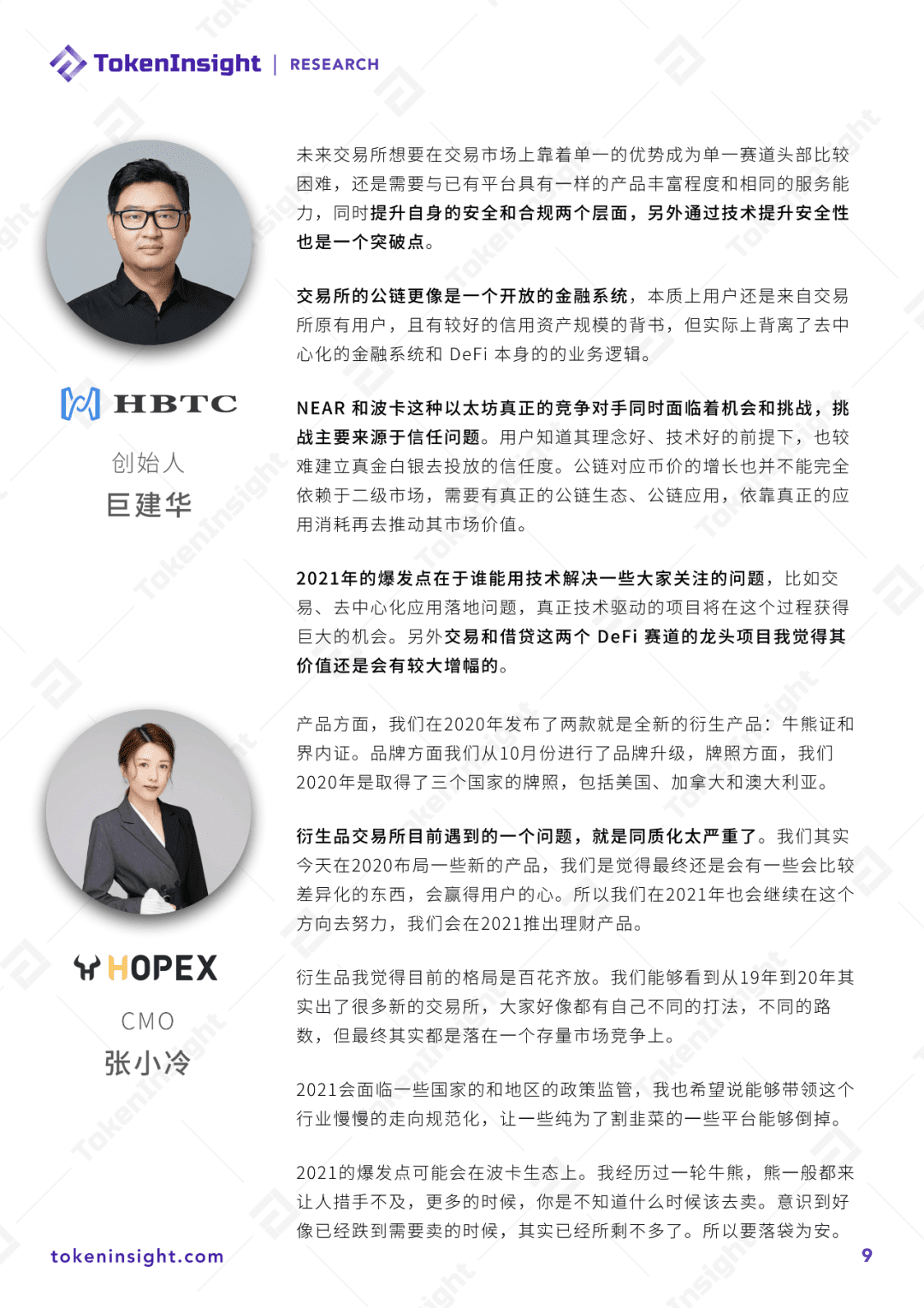 2020年度数字资产交易所行业领袖观点