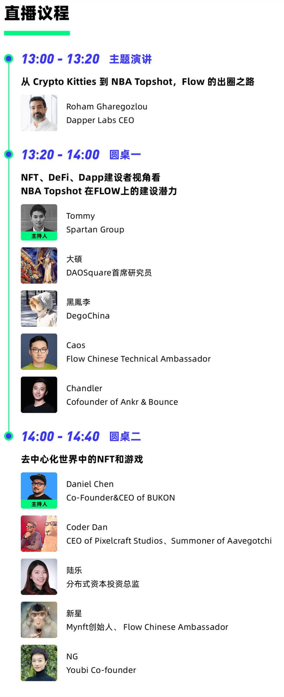 Flow破圈,NFT热度爆炸!且听Flow创始人和NFT大V们怎么讲