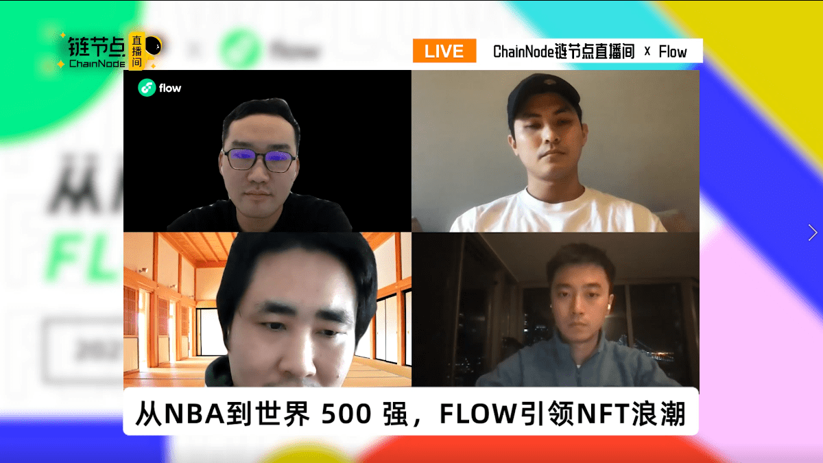 Flow破圈,NFT热度爆炸!且听Flow创始人和NFT大V们怎么讲