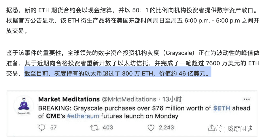 我们需要担心CME上线ETH期货重演2017年的BTC噩梦吗?