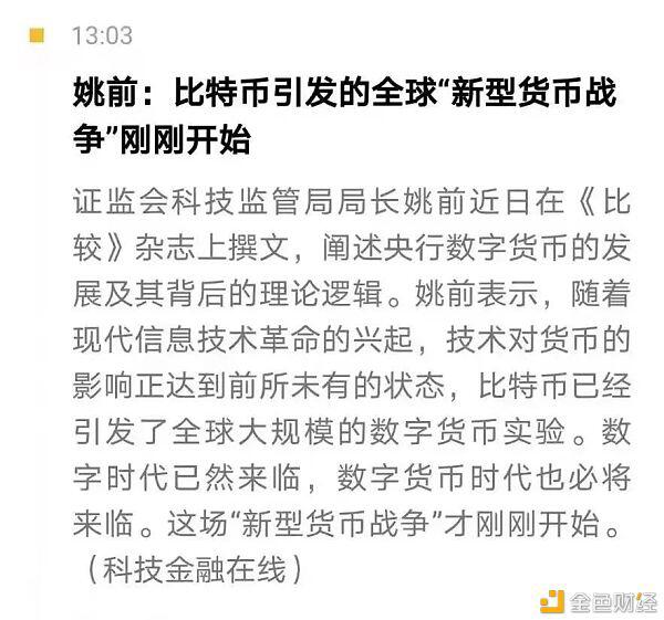 姚前:比特币引发的全球“新型货币战争”才刚刚开始