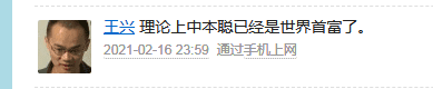 美团CEO王兴:理论上中本聪已是世界首富了