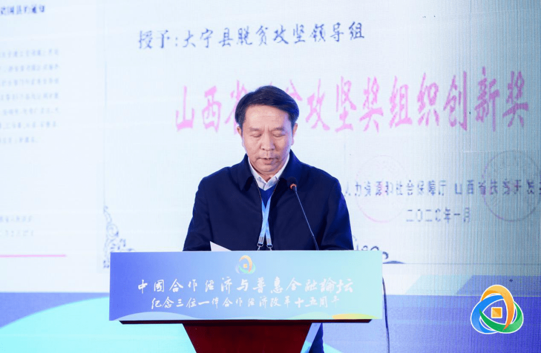 山西大宁县委书记王金龙:“三位一体”的大宁探索与实践