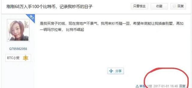 网友2017年卖房拿68万入100枚比特币,一个错误决定痛失千万资产