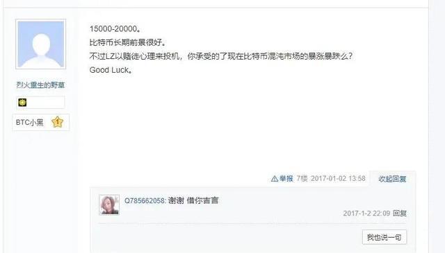 网友2017年卖房拿68万入100枚比特币,一个错误决定痛失千万资产