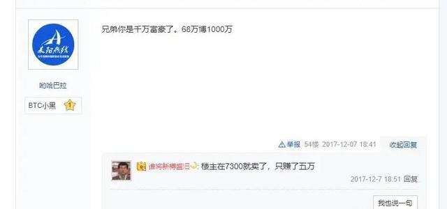 网友2017年卖房拿68万入100枚比特币,一个错误决定痛失千万资产