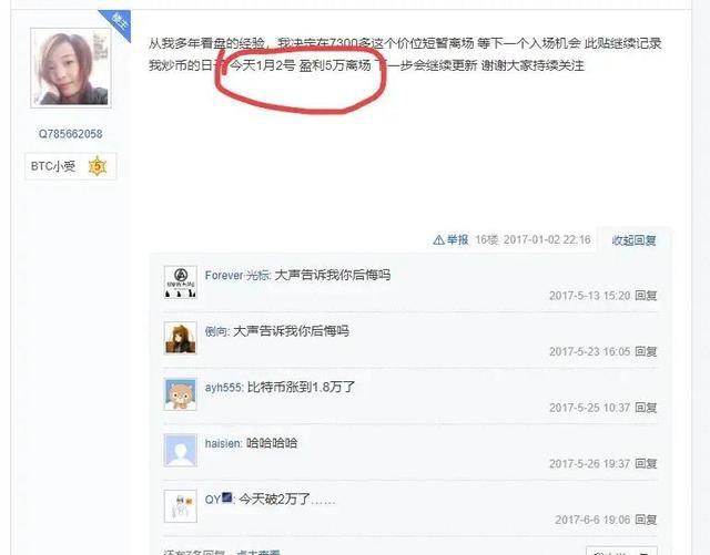 网友2017年卖房拿68万入100枚比特币,一个错误决定痛失千万资产
