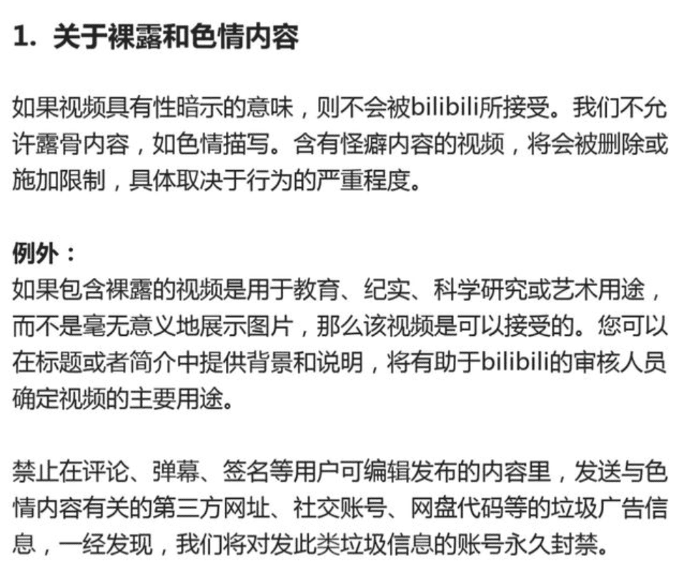 B站的“擦边球”生意