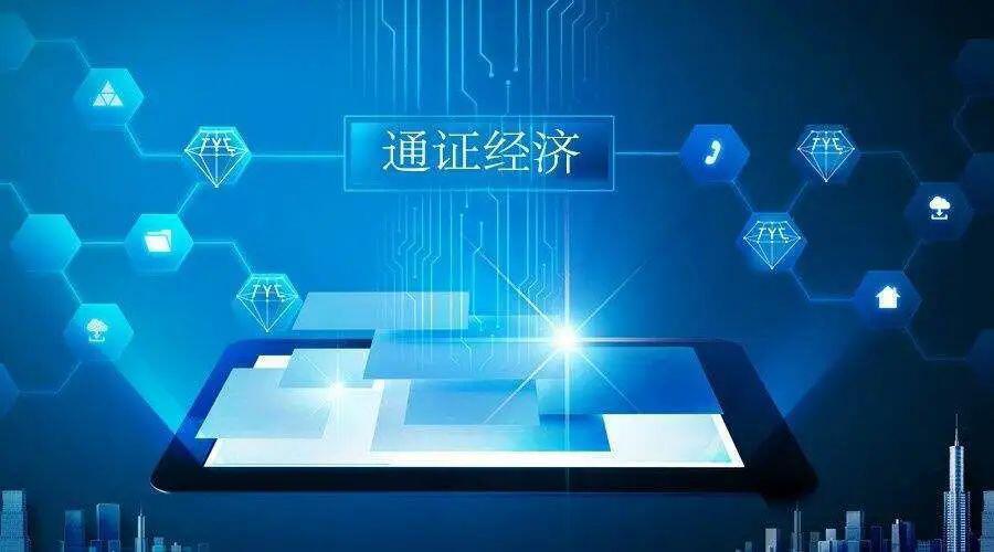 区块链通证经济的本质与落地路径/通证经济的趋势与发展