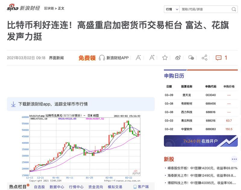 高盛再次进场比特币:翻车历史会不会重演?