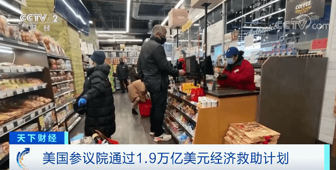 全球重磅!1.9万亿美元刺激方案通过!全球市场影响几何?