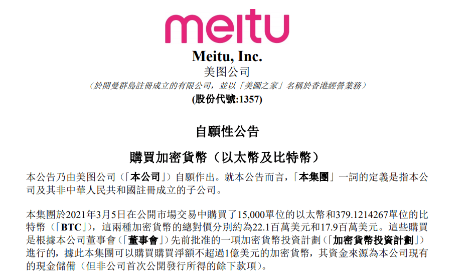 美图购入4000万美元BTC和ETH,亚洲加密市场要热起来了?