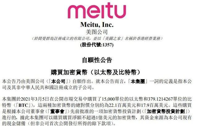 7年巨亏121亿，却斥资2.6亿狂买比特币、以太币，美图在下什么棋？