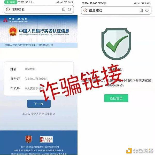 “数字人民币”诈骗升级 如何防范?