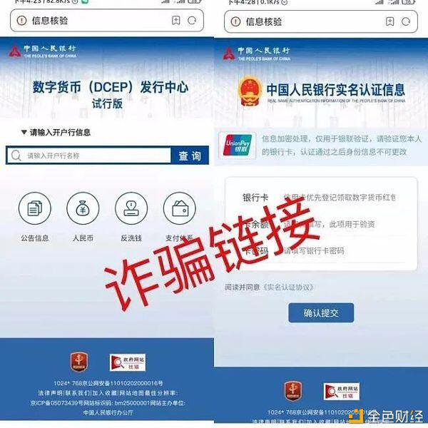 “数字人民币”诈骗升级 如何防范?