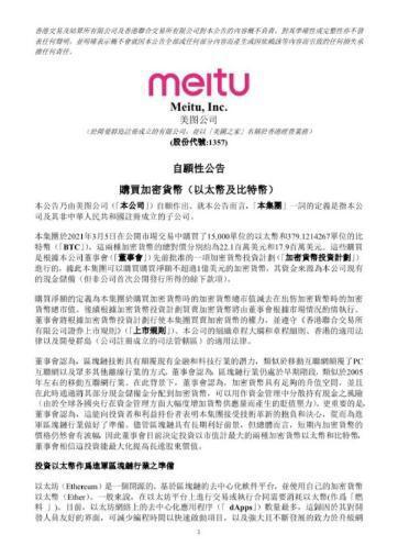美图4000万美元狂买以太币和比特币 能否逆转下滑颓势?