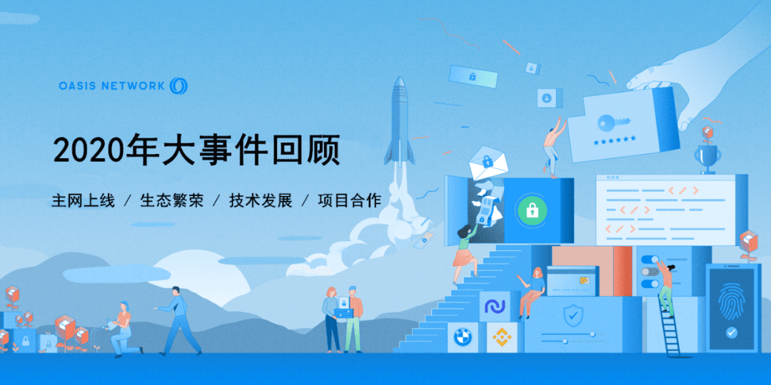 为加密世界加密的Oasis,能否杀死联盟链?