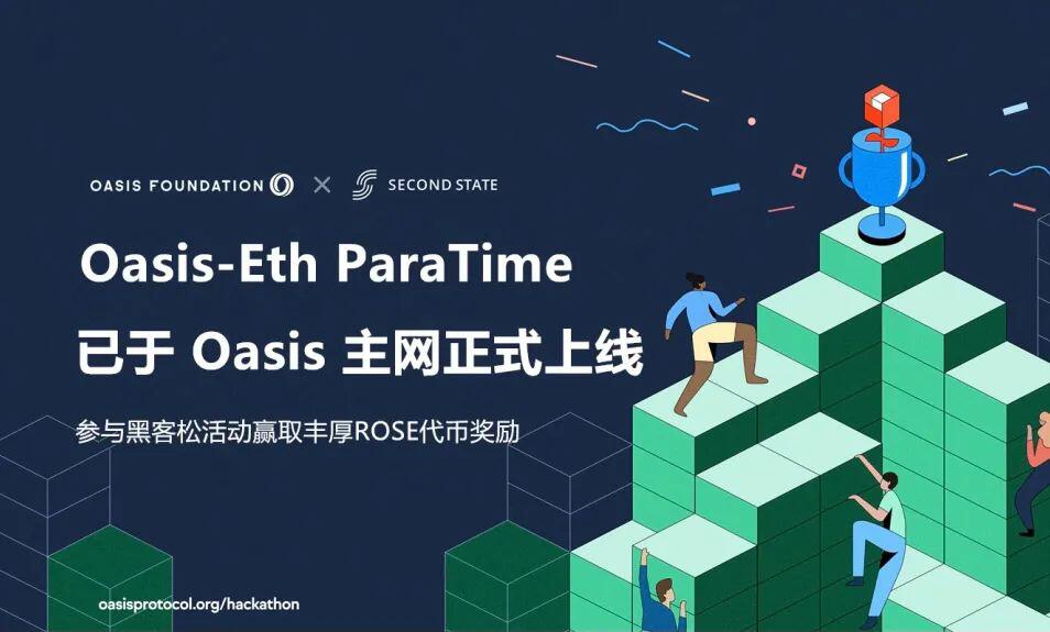 为加密世界加密的Oasis,能否杀死联盟链?