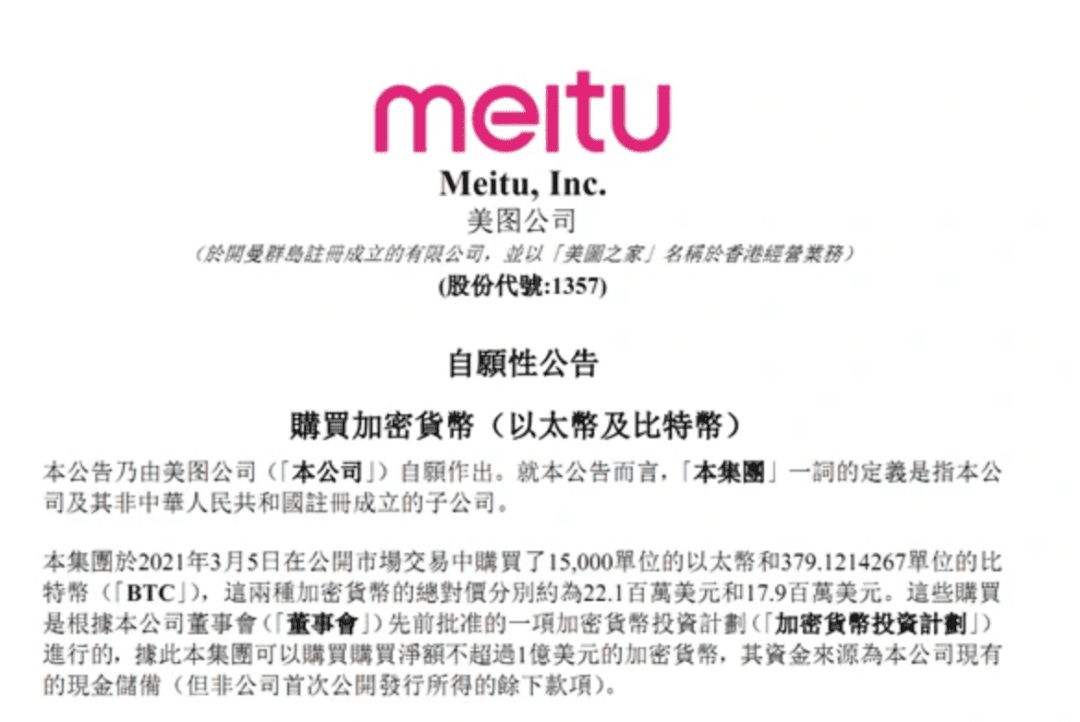 模仿特斯拉?入手2.6亿加密货币,美图为那般?