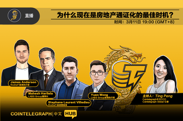 为什么现在是房地产通证化的最佳时机?