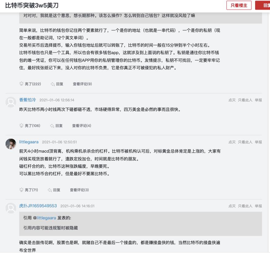 比特币连续创造历史，微博、虎扑、B站等社交平台用户如何看待？