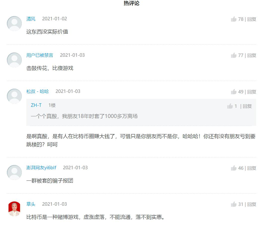 比特币连续创造历史，微博、虎扑、B站等社交平台用户如何看待？