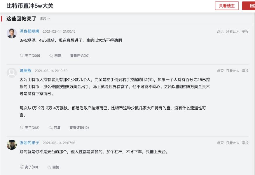 比特币连续创造历史，微博、虎扑、B站等社交平台用户如何看待？