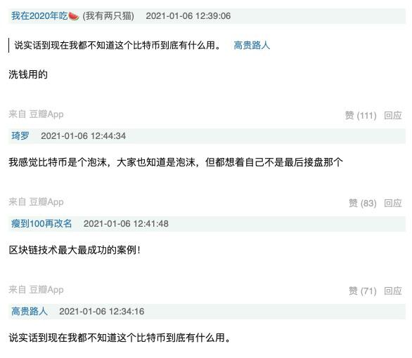 比特币连续创造历史，微博、虎扑、B站等社交平台用户如何看待？