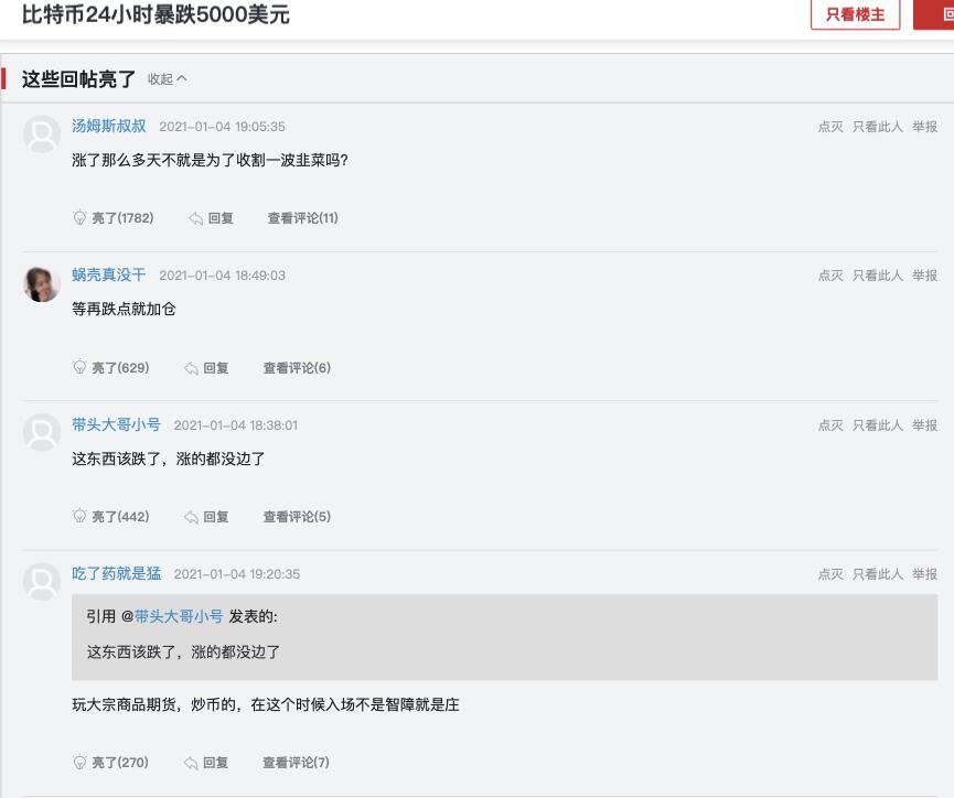 比特币连续创造历史，微博、虎扑、B站等社交平台用户如何看待？