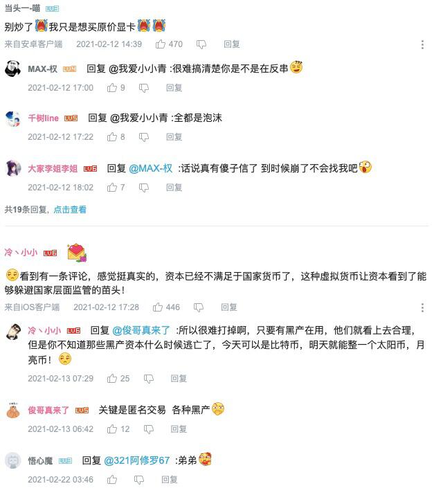 比特币连续创造历史，微博、虎扑、B站等社交平台用户如何看待？