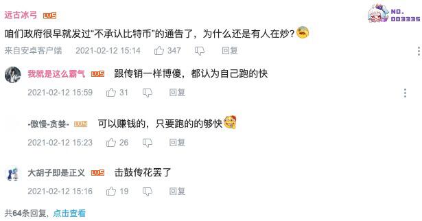 比特币连续创造历史，微博、虎扑、B站等社交平台用户如何看待？