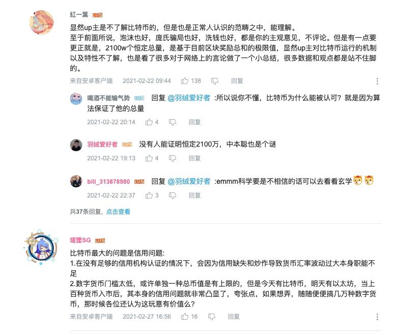 比特币连续创造历史，微博、虎扑、B站等社交平台用户如何看待？